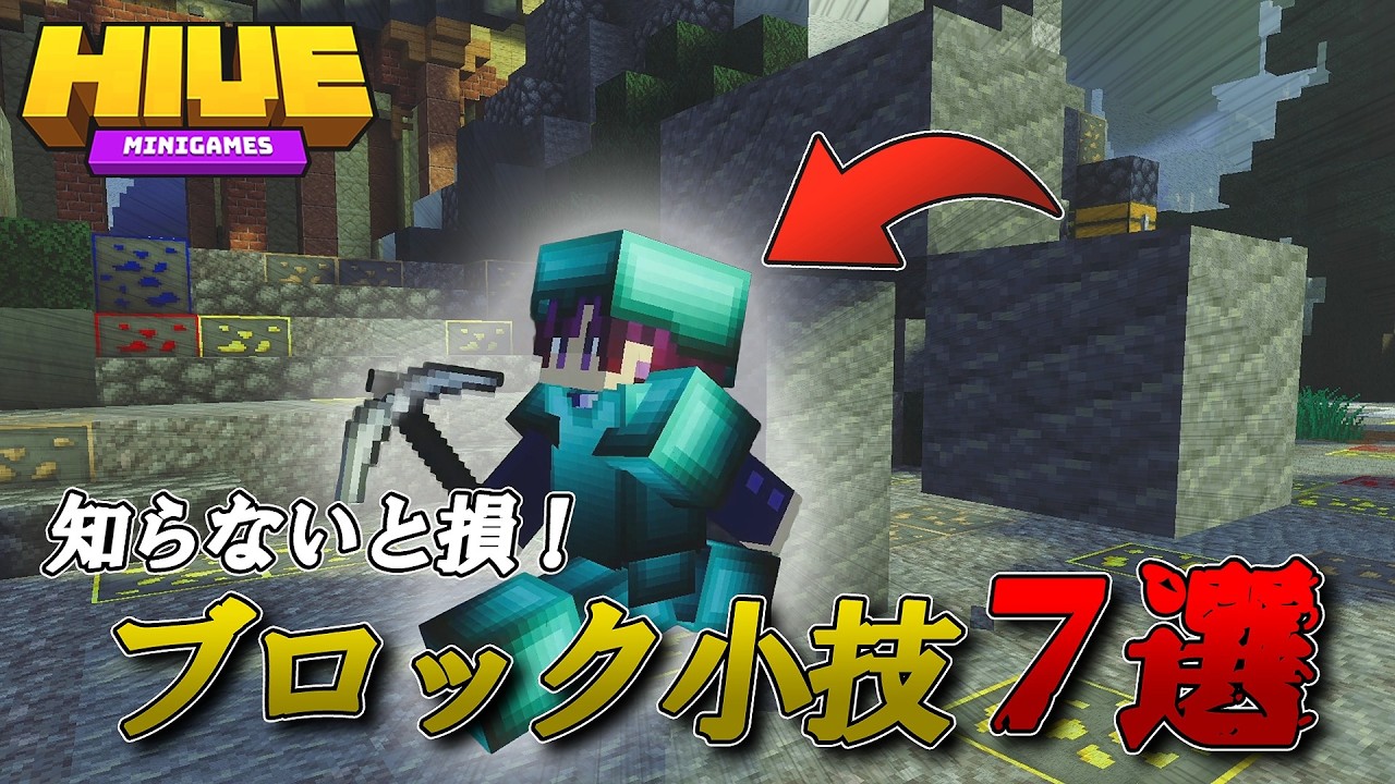 【小技】最新版 Hiveで使えるブロック小技7選