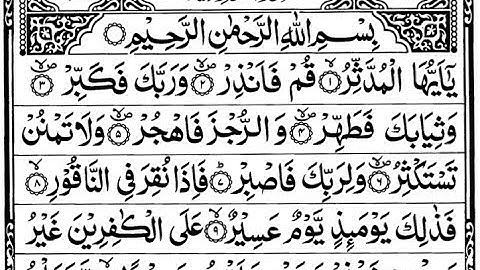 Surah Al-Muddathir With Urdu Tarjuma 074 || سورة المدثر || By Quran Urdu Translation