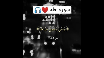 سورة طه القارئ  شريف مصطفى