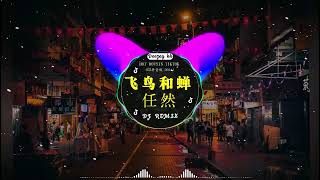 Chinese DJ remix👍 Hot Tiktok Douyin Dj 抖音版2024 - 柯柯柯啊 - 姑娘在远方 \阿冗 - 你的答案/ 刘瑾睿 - 若把你 / 仗著 - 陳壹仟