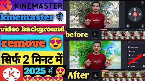 KINEMASTER से VIDEO  BACKGROUND कैसे  BLUR करते हैं IN 2025 //HOW TO BLUR VIDEO  BACKGROUND 2025😍😍
