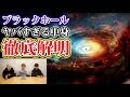 ブラックホールの本当の存在理由がヤバすぎて震える。【西野カナ】【都市伝説】