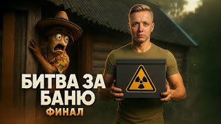 видео: Как мы избавились от грибка в бане. Устройство из черного ящика. картинка: Как мы избавились от грибка в бане. Устройство из черного ящика.