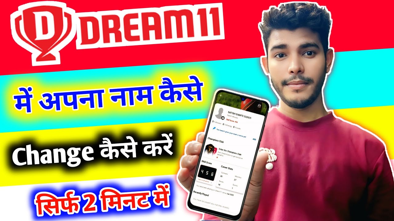 dream11 me name kaise change karen | dream11 team name change kaise karen 2025