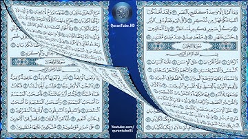 عبدالباسط عبدالصمد | 055 : سورة الرحمن | المصحف المجود