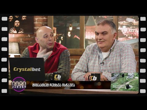 მრეცხავი მაიმუნი (არშესული კადრები)