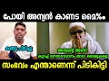     anniyan facebook post troll malayalam