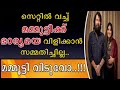 || ഭാര്യയെ ഫോൺ ചെയ്യാൻ സമ്മതിക്കാതിരുന്ന പ്രൊഡക്ഷൻ കൺട്രോളർക്ക് മമ്മൂട്ടി കൊടുത്ത പണി ||