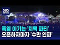 대구 치맥페스티벌 개막 첫날부터 수만 명 바글바글 SBS 대구 치맥페스티벌 개막 첫날부터 수만 명 바글바글 SBS