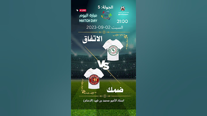 موعد مباراة الاتفاق VS ضمك ITTIGAQ VS DAMAK الجولة 5 السبت 2 09 2023  #foryou #viral #strong