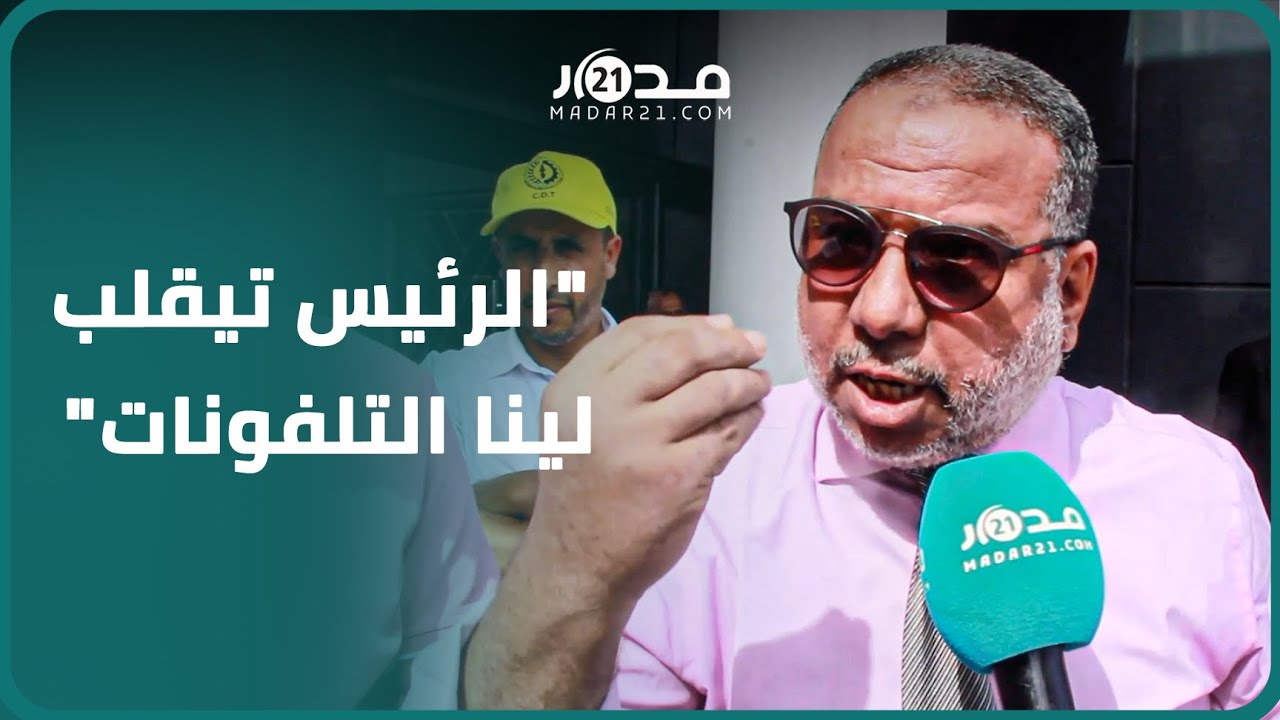 موظفون جماعيون بسيدي بنور يشتكون قيام رئيس الجماعة بأفعال مشينة  