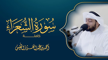 آيات عظيمة سورة الشعراء رمضان ١٤٤٣ هـ
