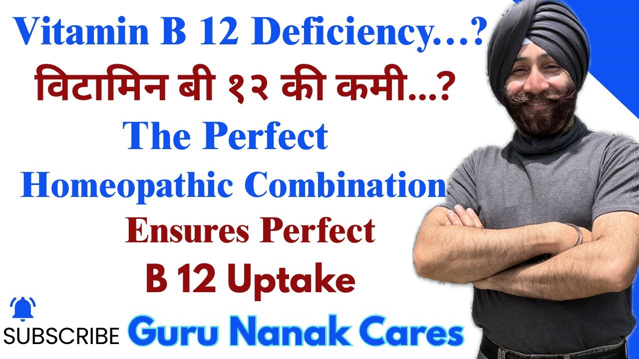 विटामिन बी १२ की कमी.? Ensure Perfect B 12 Uptake with The Perfect Remedy |दोबारा कभी कमी नहीं होगी
