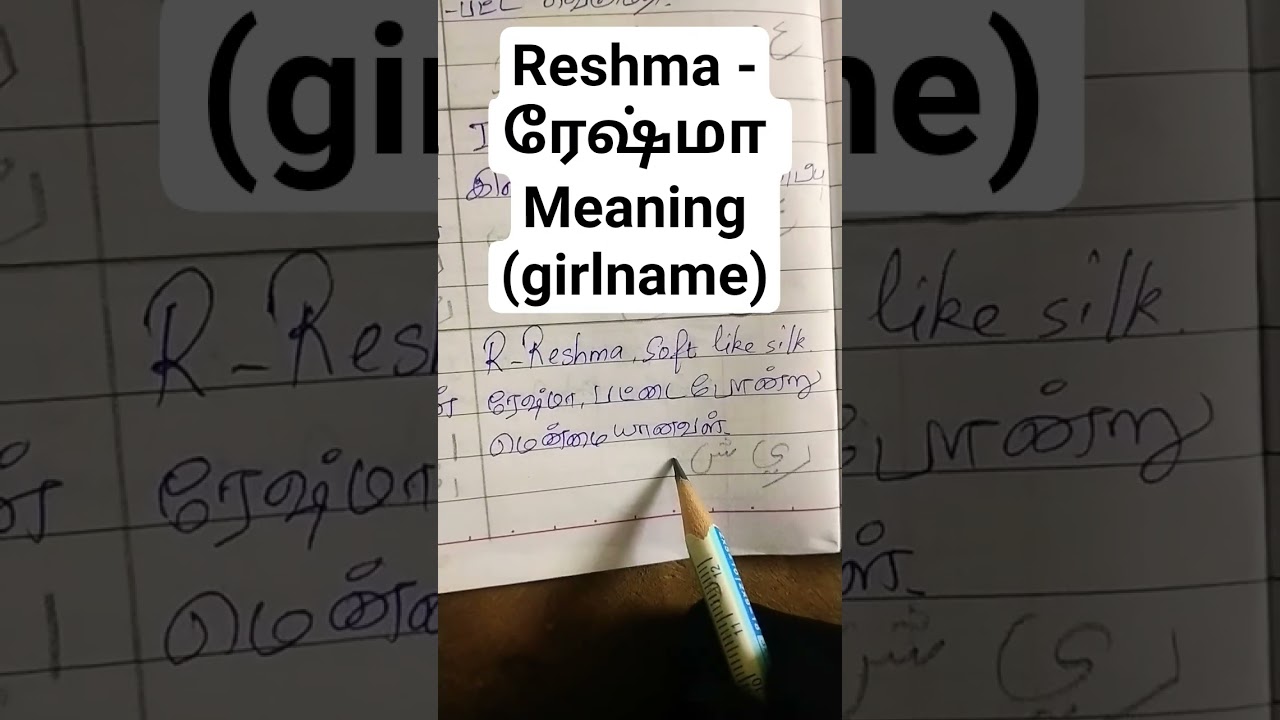 Reshma -ரேஷ்மா Meaning (girlname) 