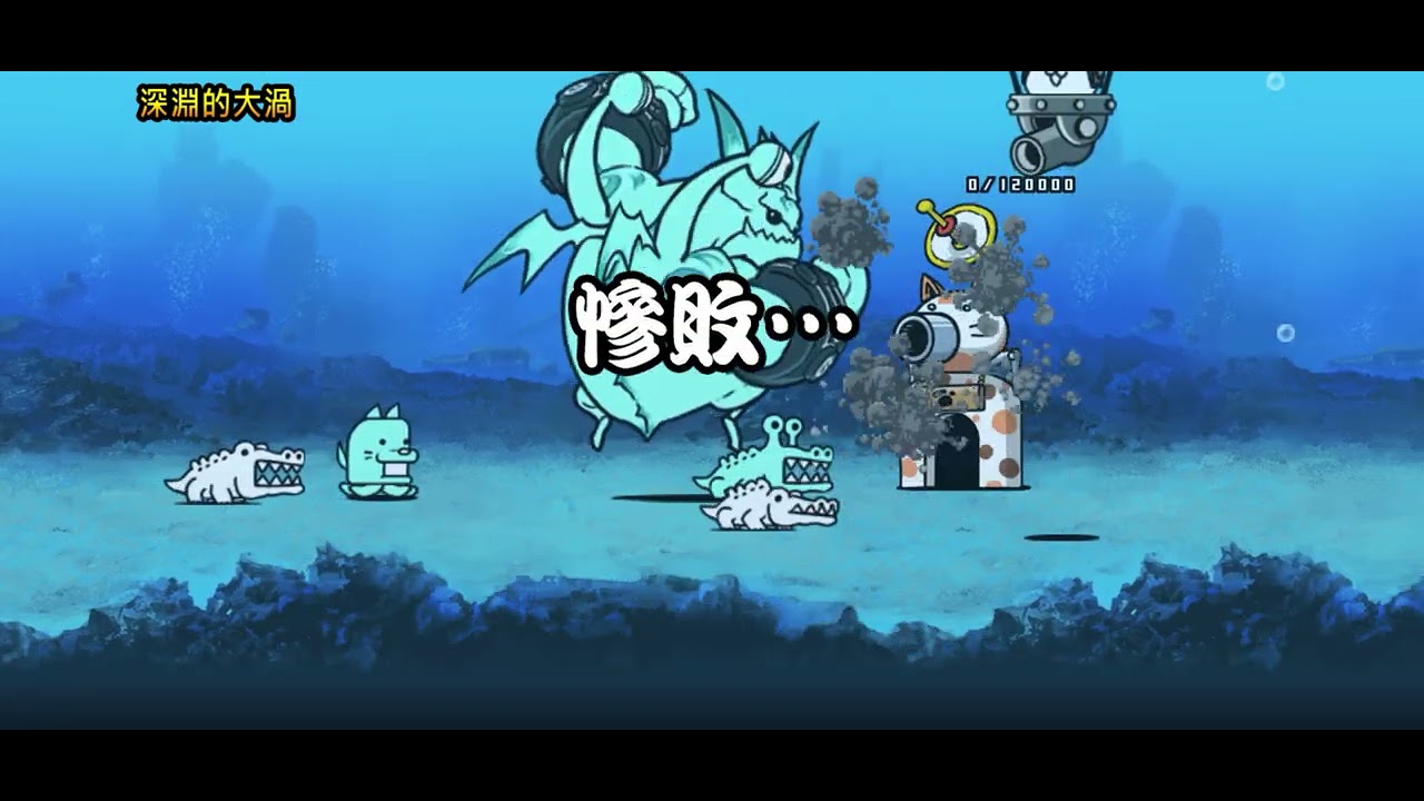 貓咪大戰爭日常48 給我藍眼啊！..阿