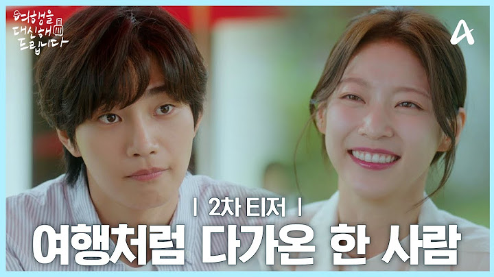 [2차 티저] '여행처럼 다가온 한 사람' 8월의 여름 밤, 흔들리는 청춘들의 바캉스 로맨스 | 8/2(토) 밤 9시 20분 첫방송 | 채널A 토일드라마 여행을 대신해 드립니다