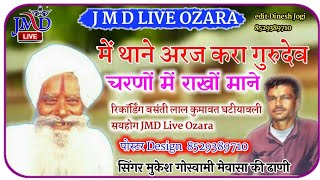 full HD video 2020 पुरा देखना एचडी singer Mukesh Goswami mewasa ki dhani Guru Dev Charna Mera ra ko