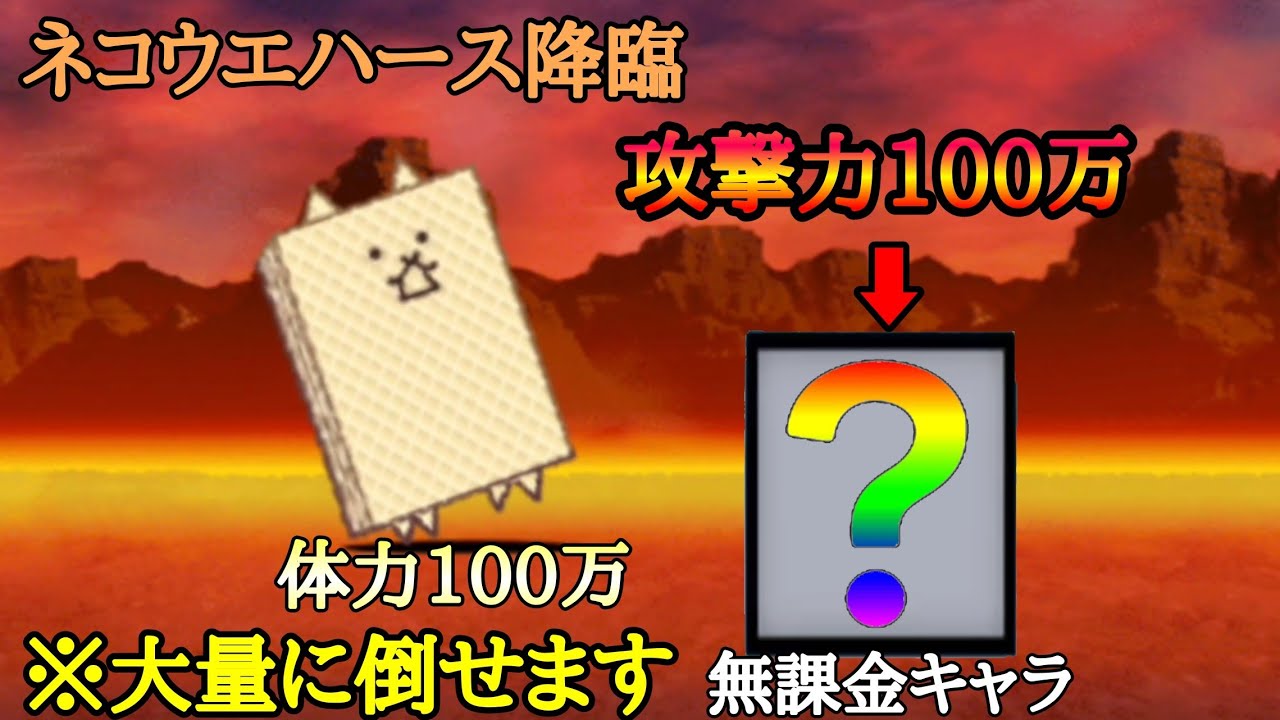 攻撃力わずか1の水鉄砲 Vs 体力10万の第13号機 にゃんこ大戦争 的youtube视频效果分析报告 Noxinfluencer