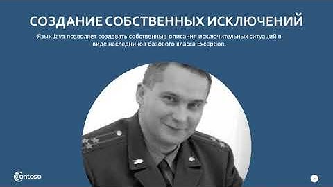 Объектно ориентированное программирование. Лекция 6.   Исключения