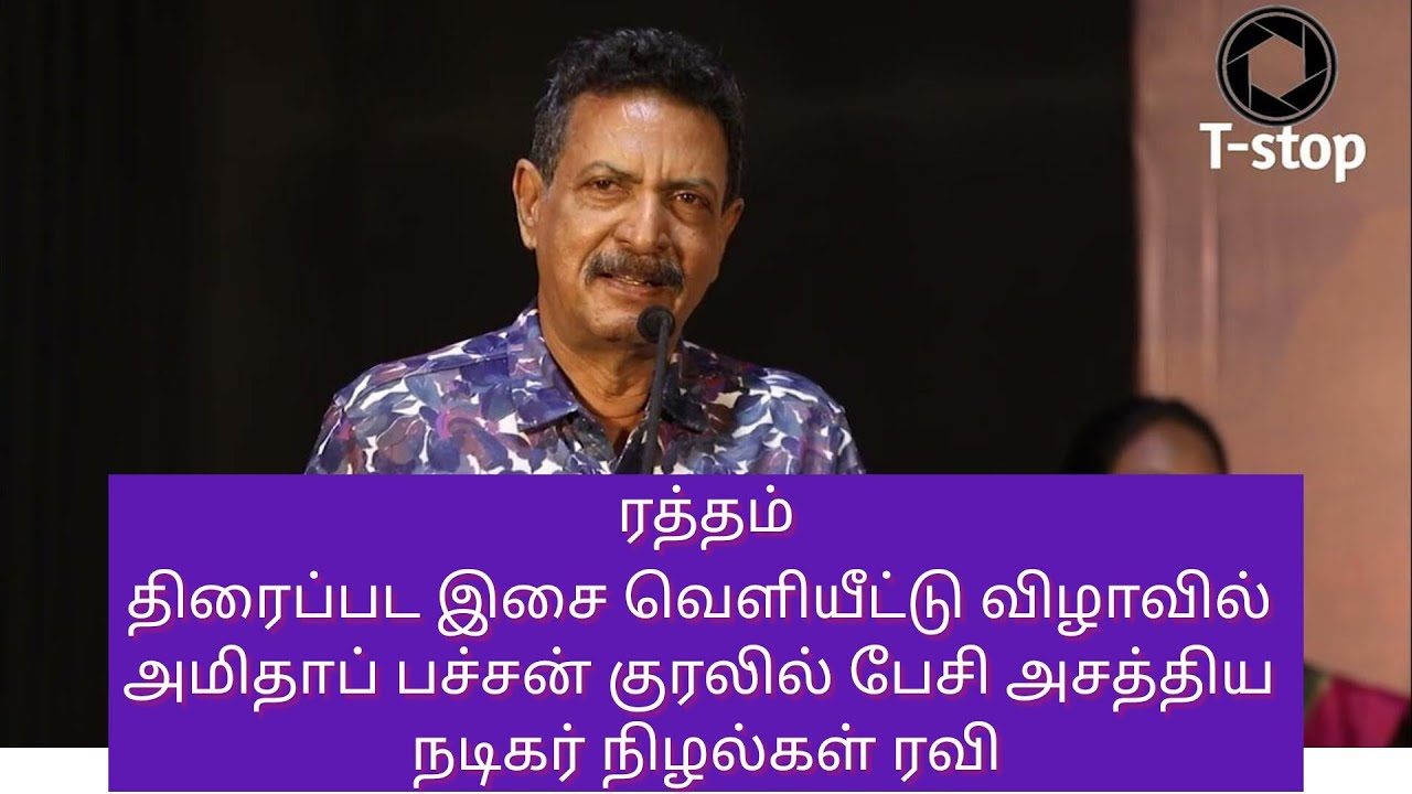 Ratham Movie Audio Launch |Vijay Antony|cs Amudhan|Nizhalgai Ravi|