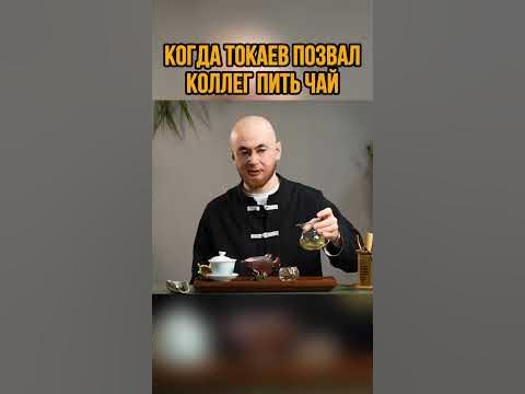 Президент Токаев и Чай ташкентский - YouTube