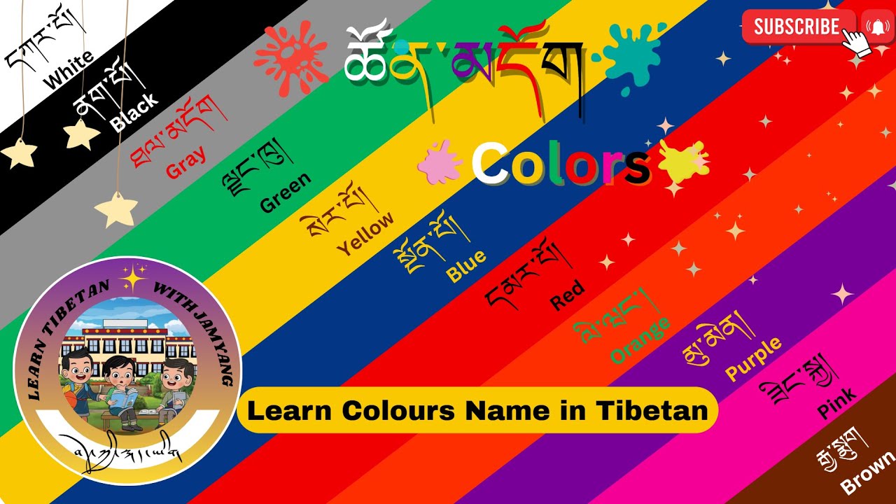 ཚོན་མདོག་གི་མིང་།  Colours Name in Tibetan 🎨🎨