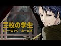 朗読 シャーロック ホームズ 三枚の学生 The Adventure Of The Three Students 朗読 シャーロック ホームズ 三枚の学生 The Adventure Of The Three Students