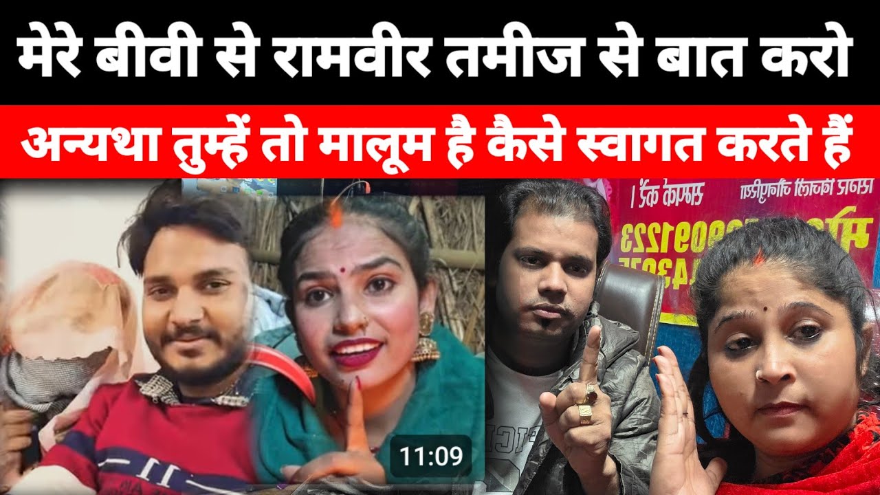 @मेरे बीवी से रामवीर तमीज से बात करो@RamveerRadhaOfficial @RadhaRajvlog053 