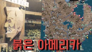 아메리카에 붉은 신질서가 세워지다.[wc4] screenshot 1