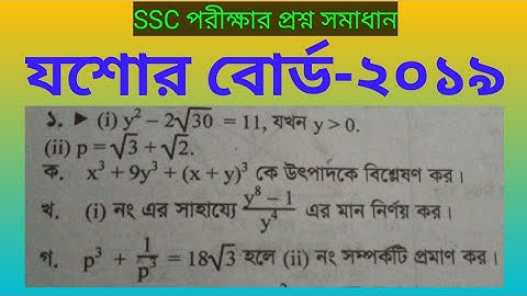 SSC Math Board Question Solve।।Jessore Board 2019।। Creative Question Solve।।OBHOY Education Academy