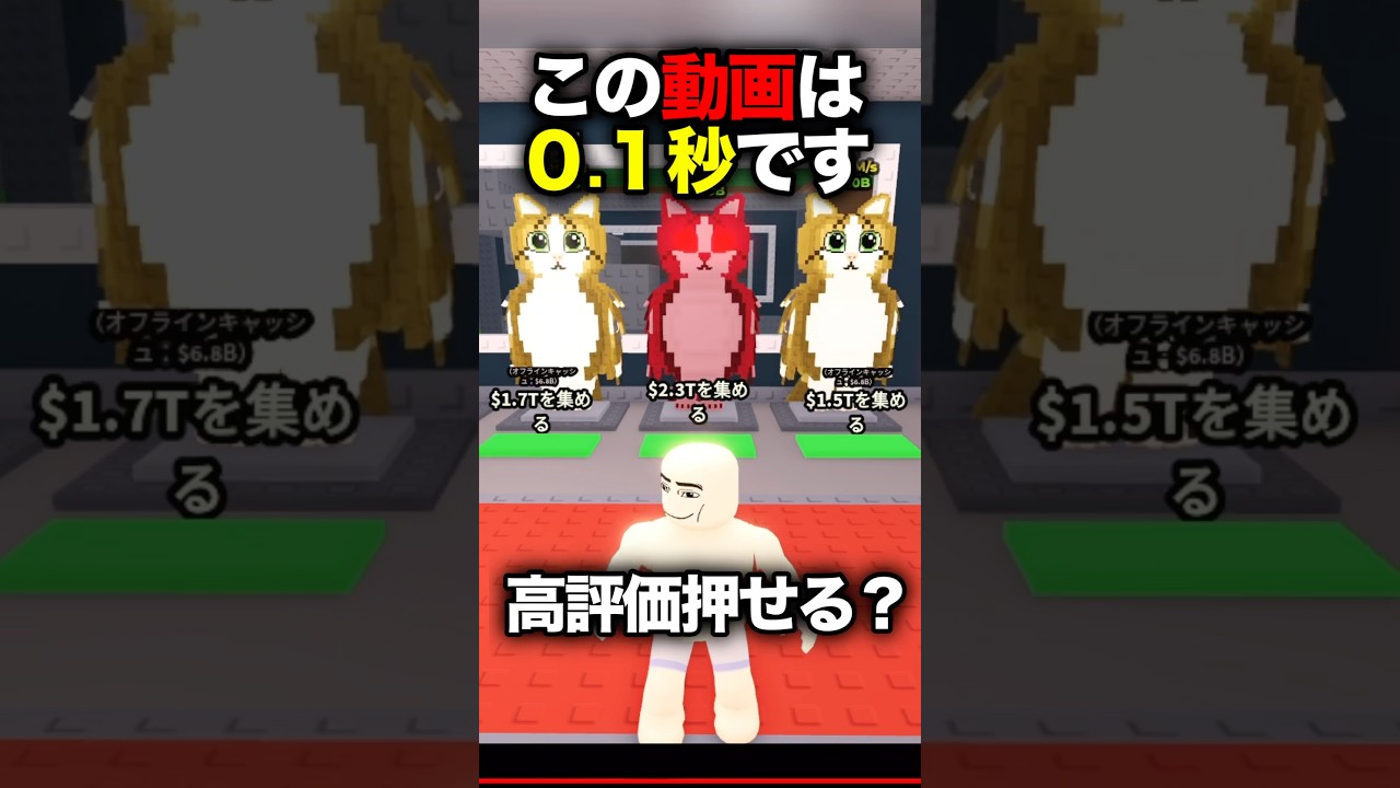 この動画は0.1秒です【ロブロックス】#shorts #ロブロックス