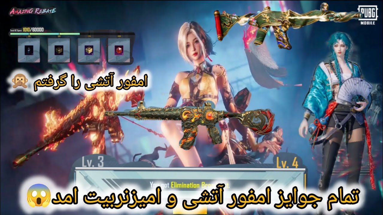 تمام جوایز امفور آتشی امد 🙉 امفور آتشی را گرفتم 🙊 تا جای که مترویال داشتم لیول اپ اش کردم 😱 #virl 