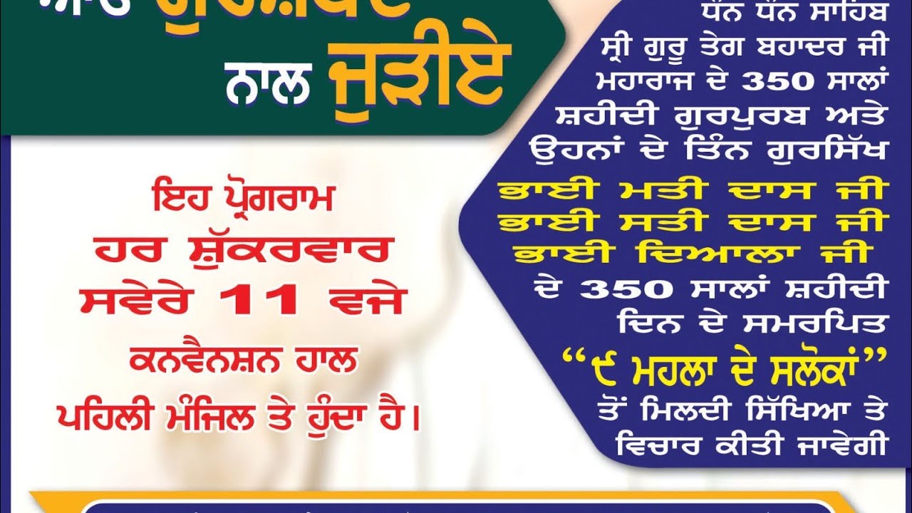 Salok Mahalla Nauva Salok 11 Katha Vichar 16.01.26 Veer MohinderpalSingh Gurdwara C Block Vikaspuri 