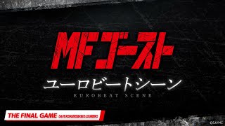 ゴースト ユーロビートシーンThe Final Gamedave Rodgers&Kiko Loureiro2Nd Season Turn24苦渋の選択より