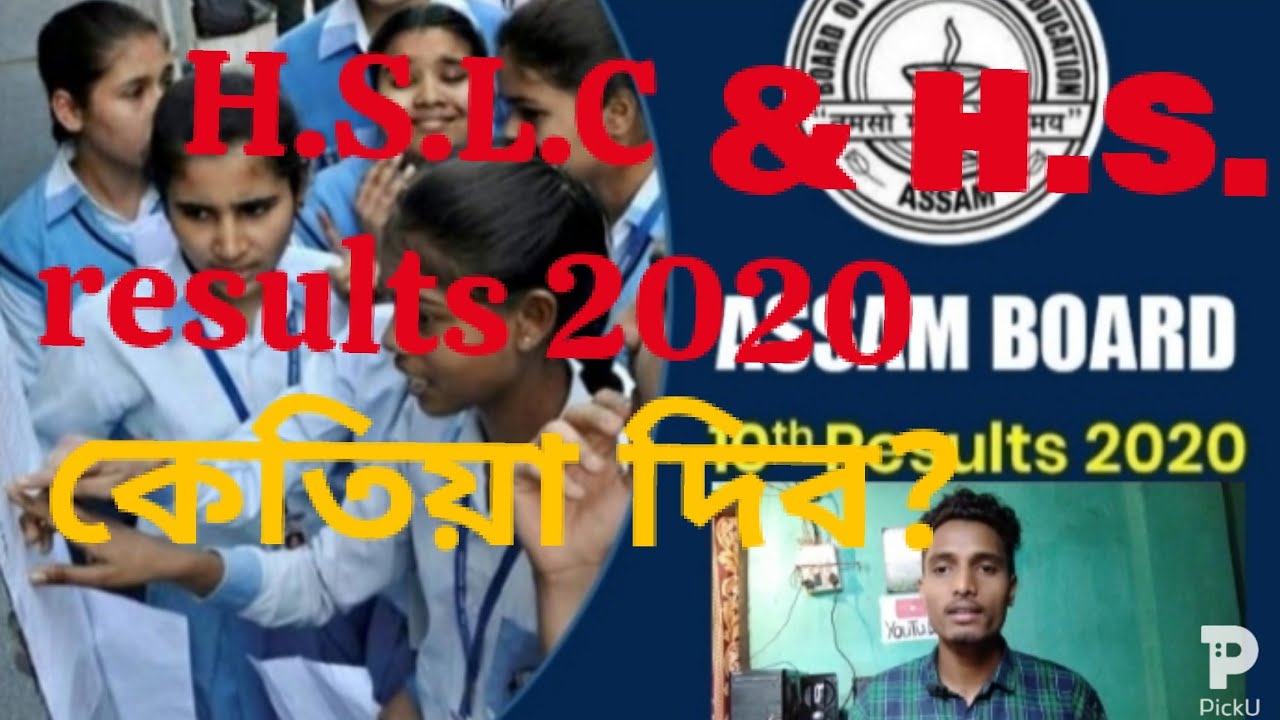 SEBA H.S.L.C. Result 2020 declared date  and result. HSLC & HS results কেতিয়া দিব?