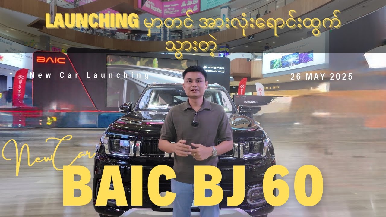 ကားရဲ့ အမြင်နဲ့တင် တန်းကြိုက်သွားမယ့် BJ 60