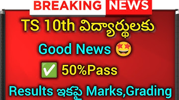 When TS 10th Results? || Good News For Students #viralvideo #results #10th #grade #marks #telangana