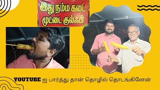 இனி நம்ம சிவகாசியில் சிக்கன் முட்டை kulfi கிடைக்கும் / 35₹ மட்டுமே/Chinese food/தரம் 💥#sivakasi