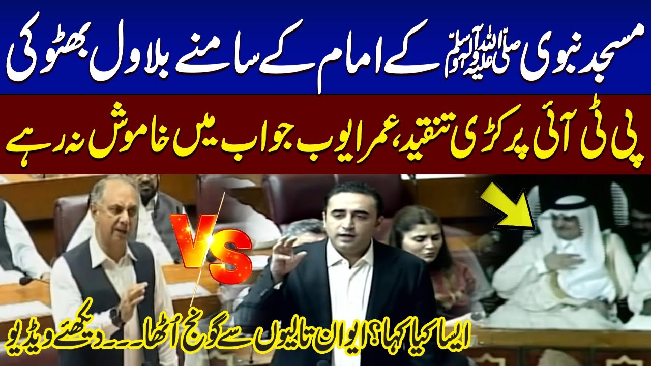 Omar Ayub Vs Bilawal Bhutto | Hard Hitting Speech In National Assembly | SAMAA TV