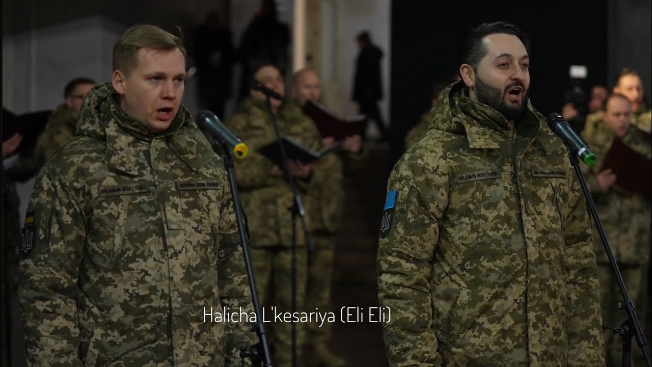 Halicha L'kesariya (Eli Eli) - Ismail Kurt-Umer and Denys Sahirov (ансамбль пісні і танцю ЗСУ) 