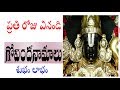 Govinda Namalu || Srinivasa Govinda Sri Venkatesa Govinda || SAIMAA