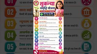 ₹250 से शुरू करें बेटी का भविष्य सुरक्षित 👧 | Sukanya Yojana 2026 #ultrapoor #sarkarijobhub  #job