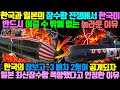 [1부] 한국과 일본의 잠수함 전쟁에서 한국이 반드시 이길 수 밖에 없는 놀라운 이유 / 한국의 장보고-3 배치 2형이 공개되자 일본 최신잠수함 폭망했다고 인정한 이유