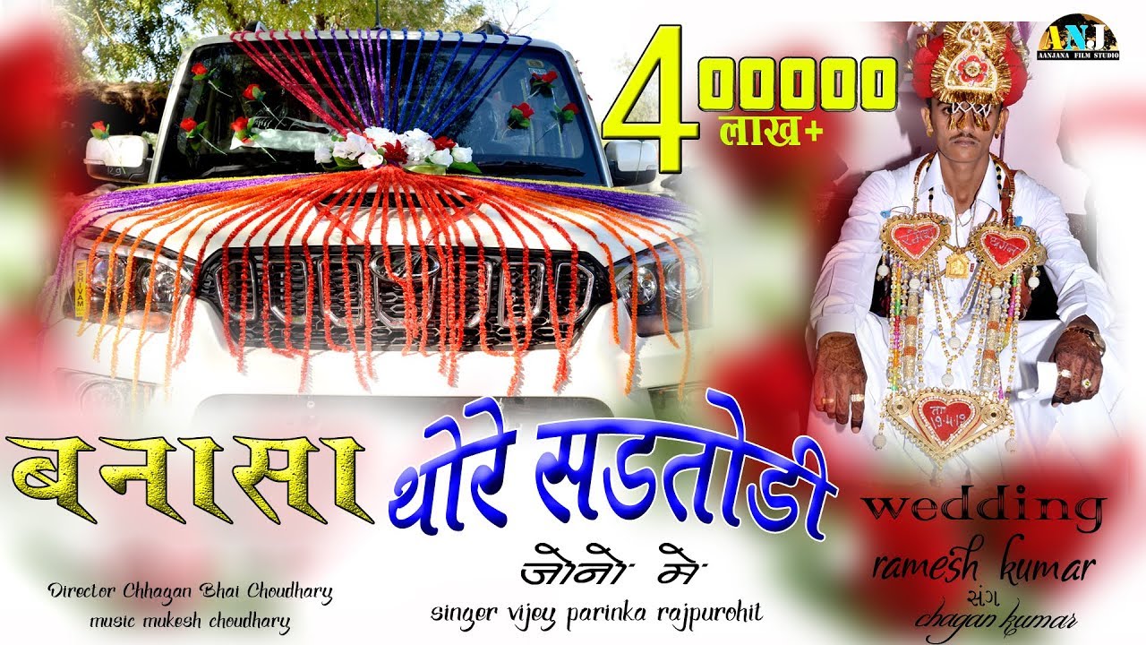 MARWADI VIVHA GEET 2024|| बनसा थोरे सड़तोडी जोनो || प्रियंका राजपुरोहित New Banna Bani Song