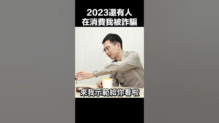 被詐騙49987元，笑死。 - 天天要聞