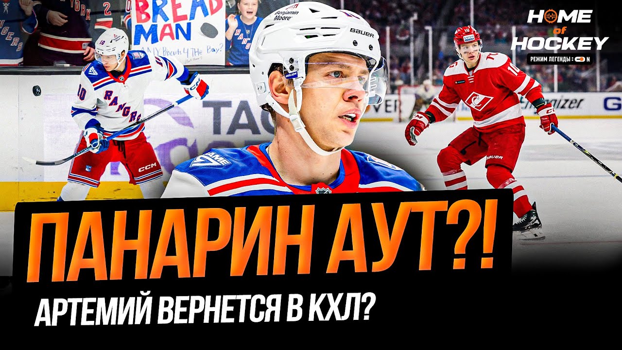 КОНЕЦ КАРЬЕРЫ В НХЛ?! – HOME OF HOCKEY NEWS