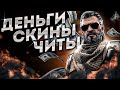 БОГАТЫЕ ЧИТЕРЫ В CSGO - КРУТЫЕ СКИНЫ И АККАУНТЫ/ЗАЧЕМ ОНИ ЭТО ДЕЛАЮТ ?