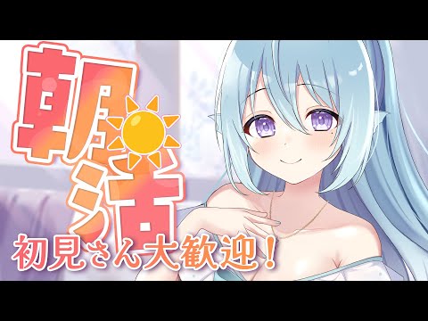 【朝活】7月ラスト朝活！？月曜日に110人のお名前呼びながらおはようって言う雑談！☀初見さんROMさんも大歓迎💭【アイリス・ルセン/らいとあっぷ！】#Vtuber