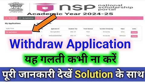 Nsp Scholarship 2024-25 withdraw kaise kare | How to withdraw nsp Scholarship | Nsp withdraw Scheme