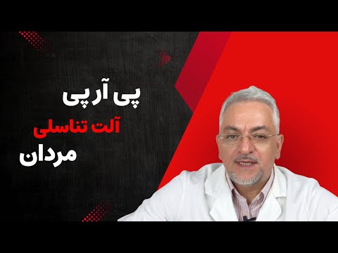 شاک ویو تراپی آلت تناسلی مردان